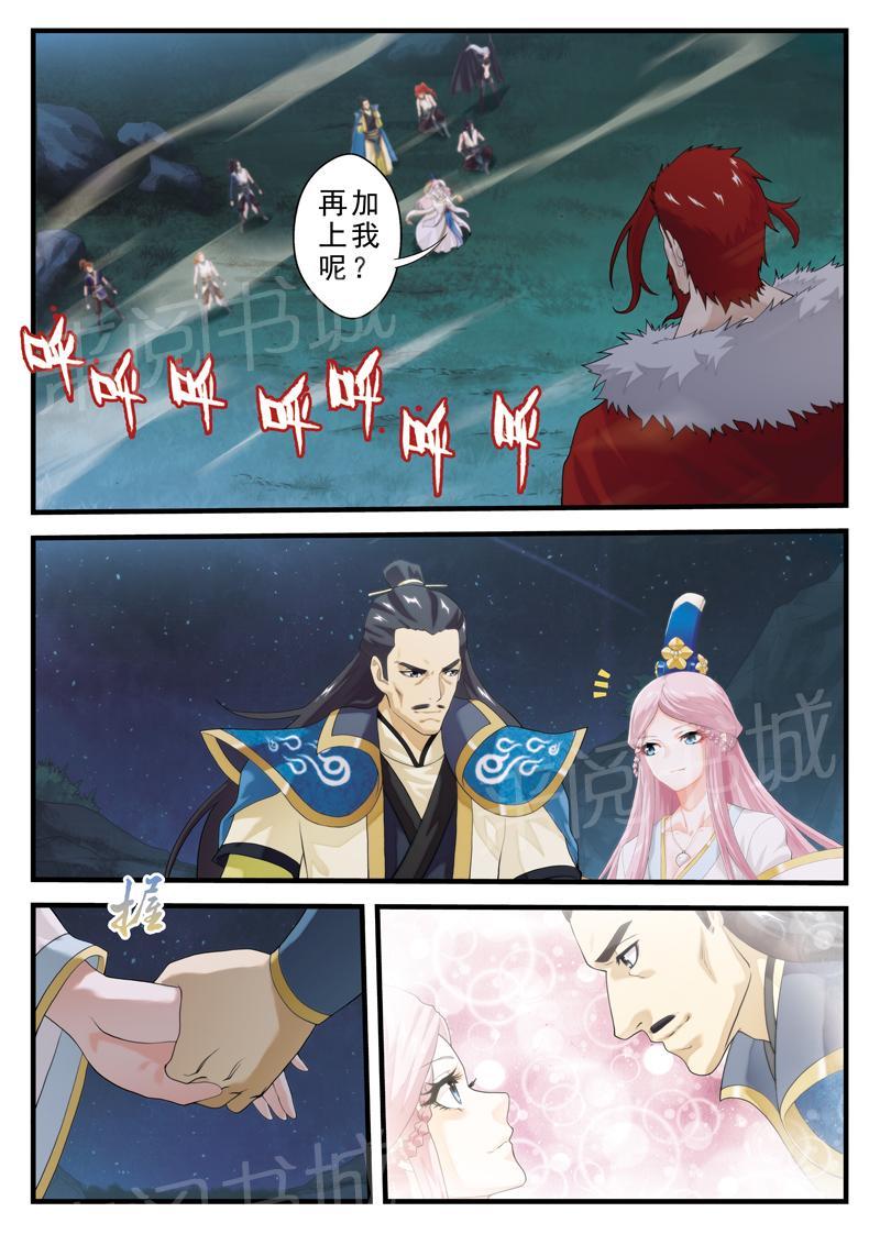 仙剑奇侠传漫画漫画,第143话1图