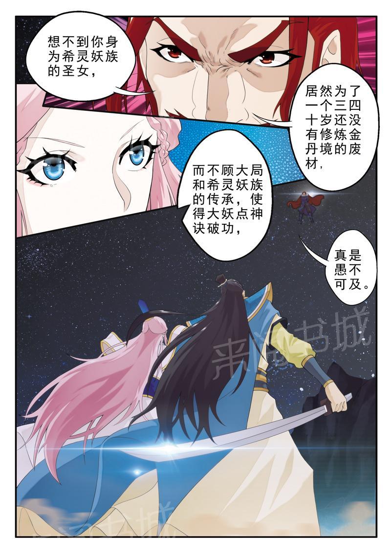 仙剑奇侠传漫画漫画,第143话2图