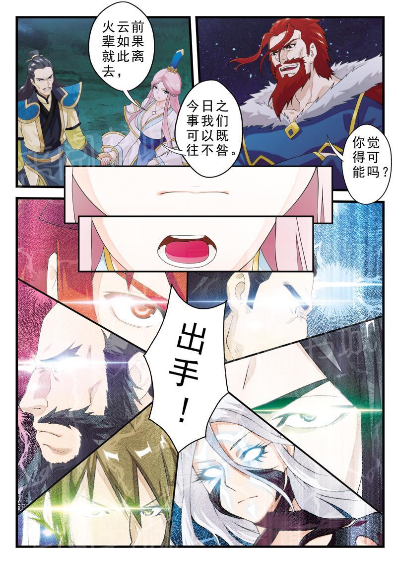仙剑奇侠传漫画漫画,第143话3图