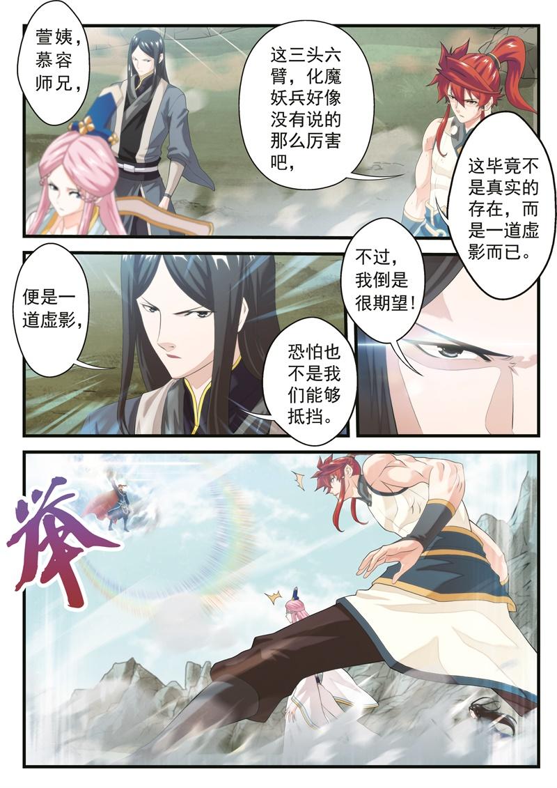 仙剑奇侠传漫画漫画,第145话3图