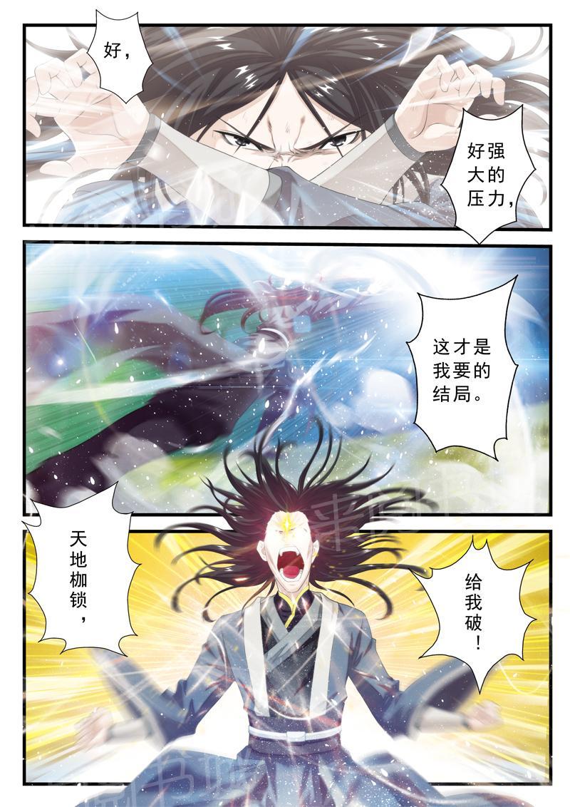 仙剑奇侠传漫画漫画,第146话1图