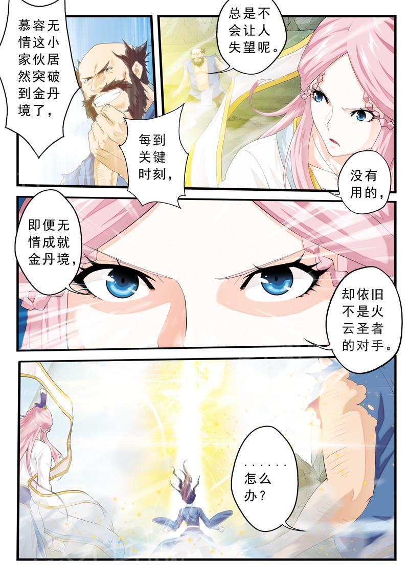 仙剑奇侠传漫画漫画,第146话2图