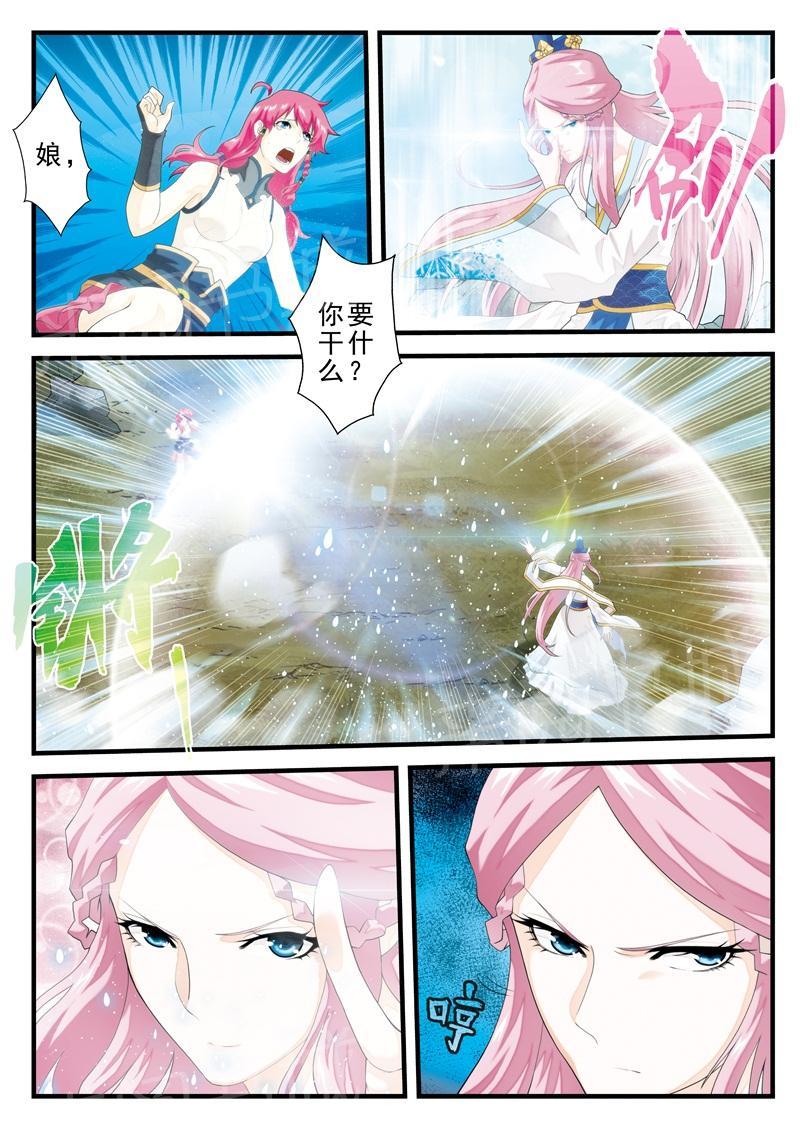 仙剑奇侠传精美大作漫画免费漫画,第147话1图