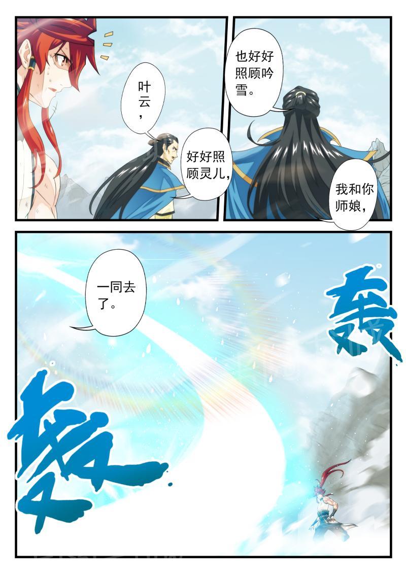 仙剑奇侠传漫画免费观看下拉式漫画,第148话1图