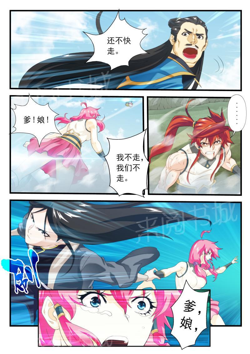 仙剑奇侠传漫画免费观看下拉式漫画,第148话5图