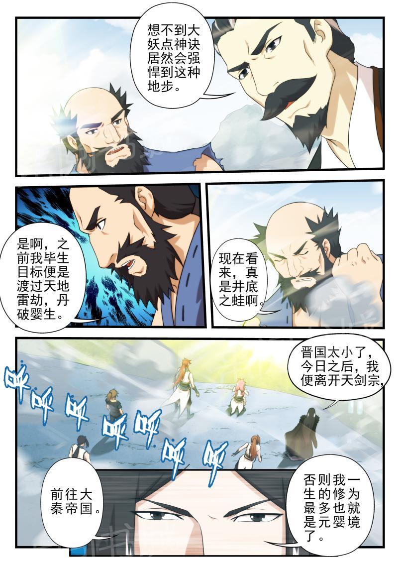 仙剑奇侠传漫画漫画,第149话2图