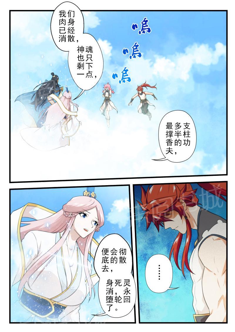 仙剑奇侠传漫画漫画,第149话5图