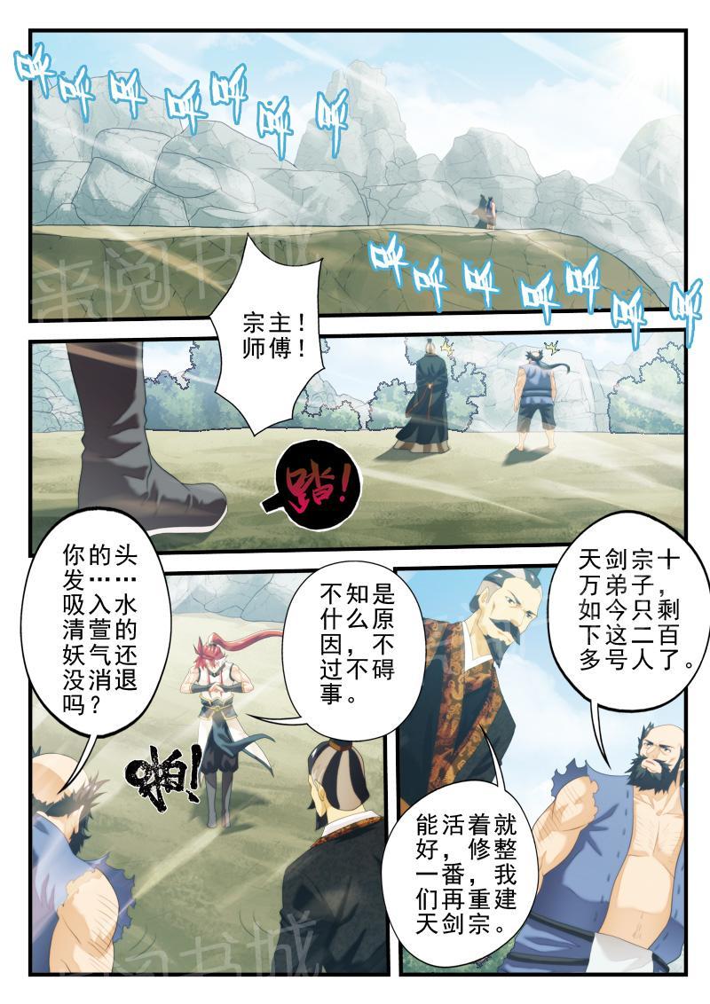 仙剑奇侠传漫画漫画,第151话4图