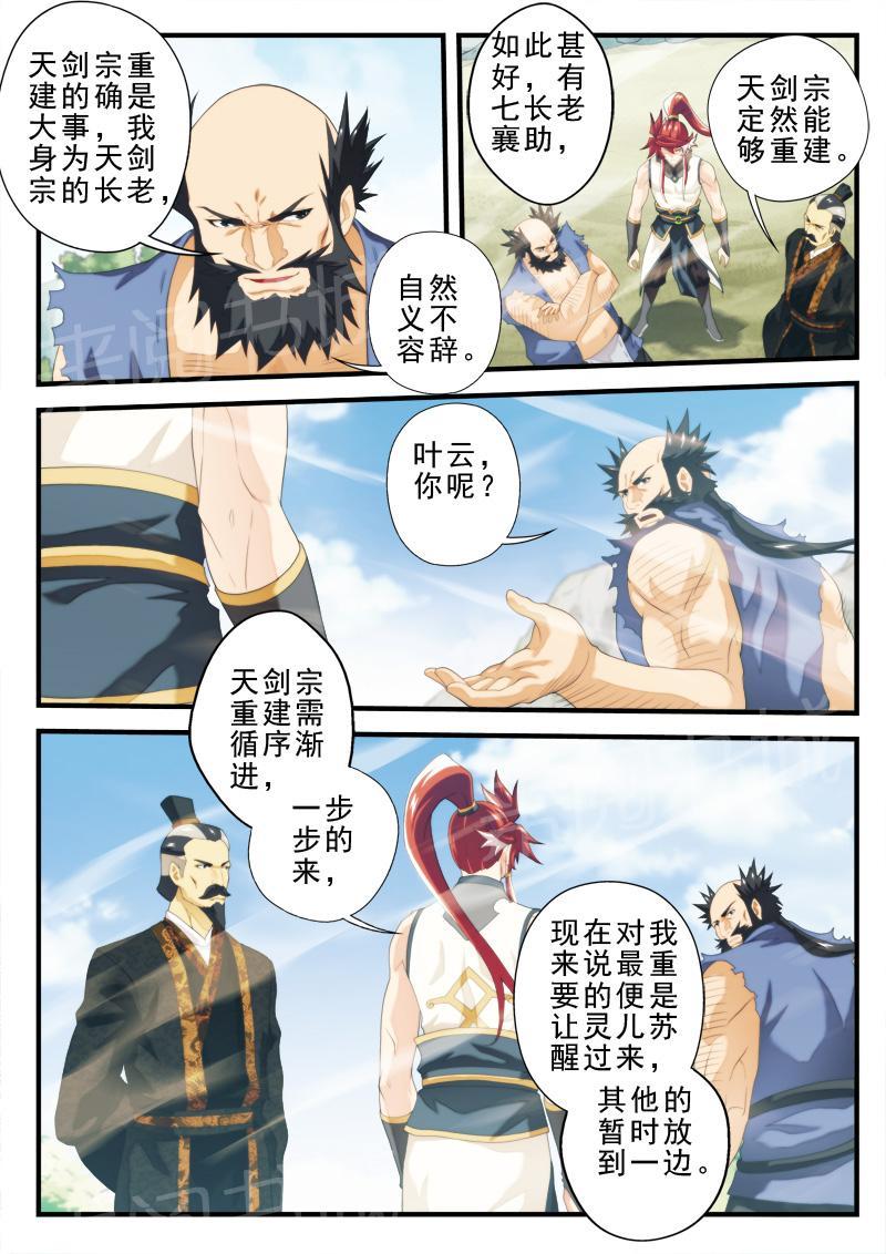 仙剑奇侠传漫画漫画,第151话5图