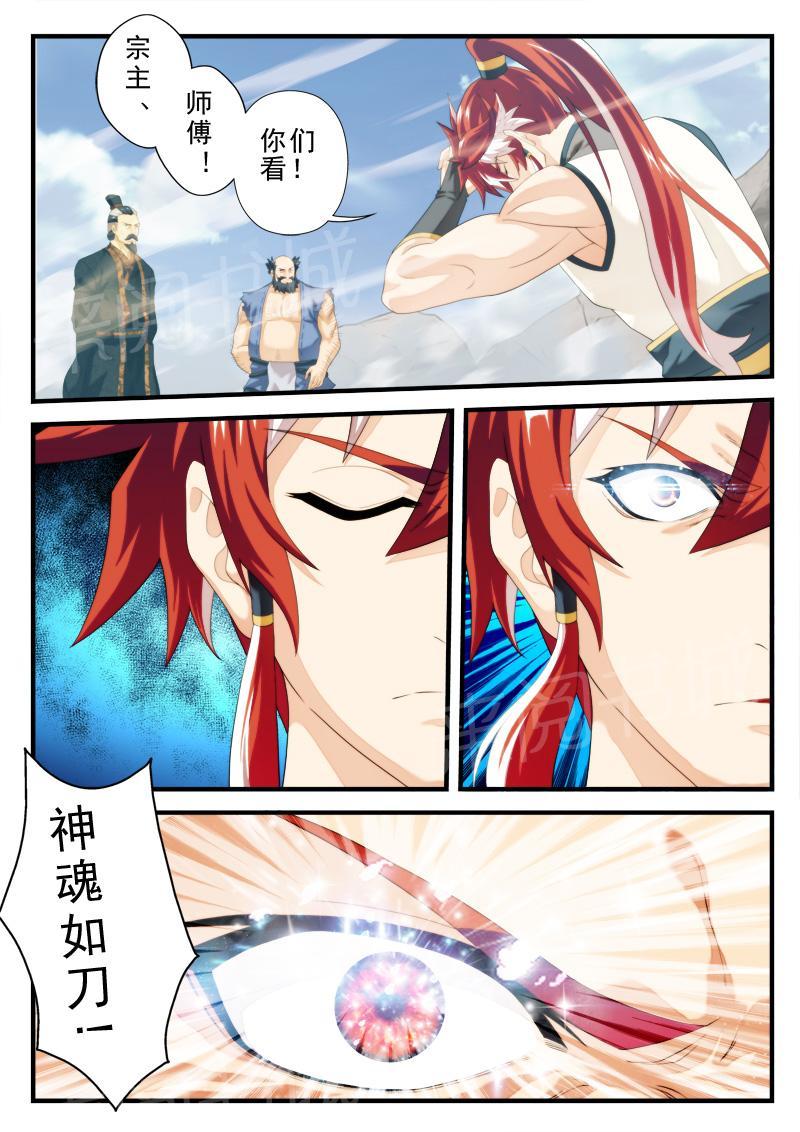 漫画 仙剑奇侠传漫画,第152话3图