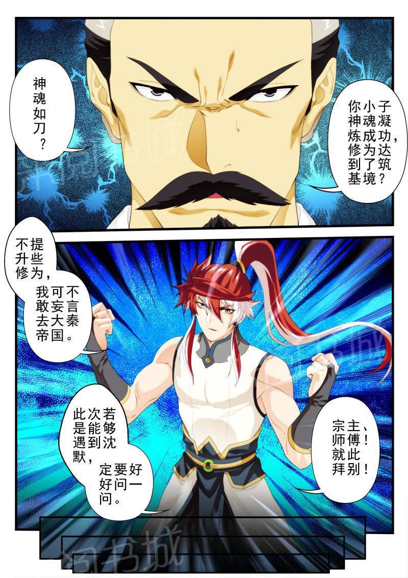 销售冠军漫画漫画,第76话 你是真心的吗（第一季完）8图