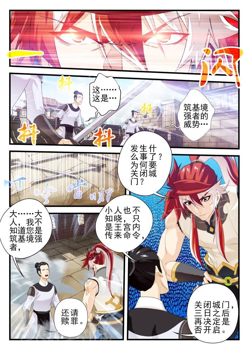 仙剑奇侠传漫画漫画,第153话1图