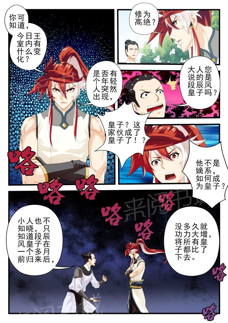 仙剑奇侠传漫画漫画,第153话2图