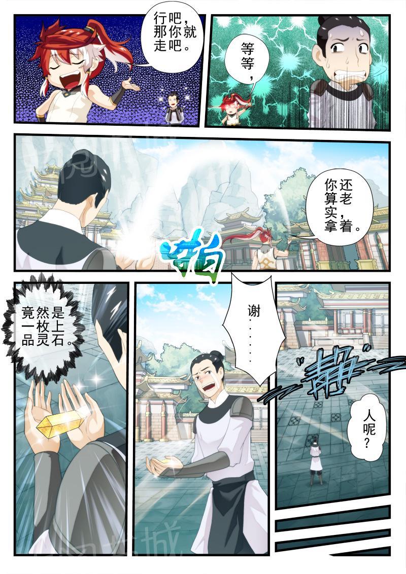 仙剑奇侠传漫画漫画,第154话4图