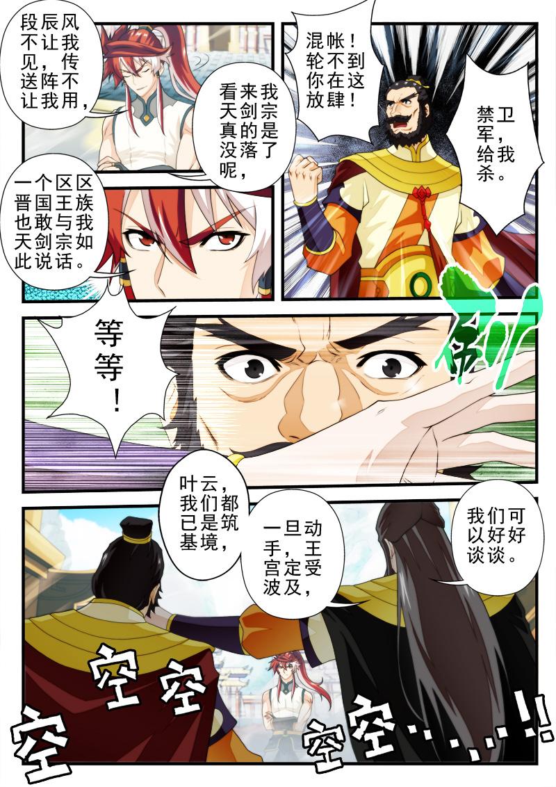 仙剑奇侠传漫画漫画,第155话1图