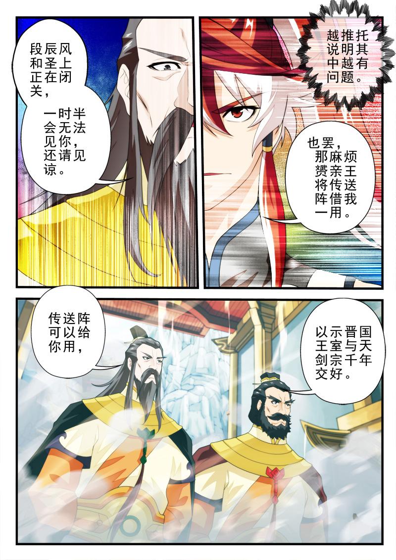 仙剑奇侠传漫画漫画,第155话3图