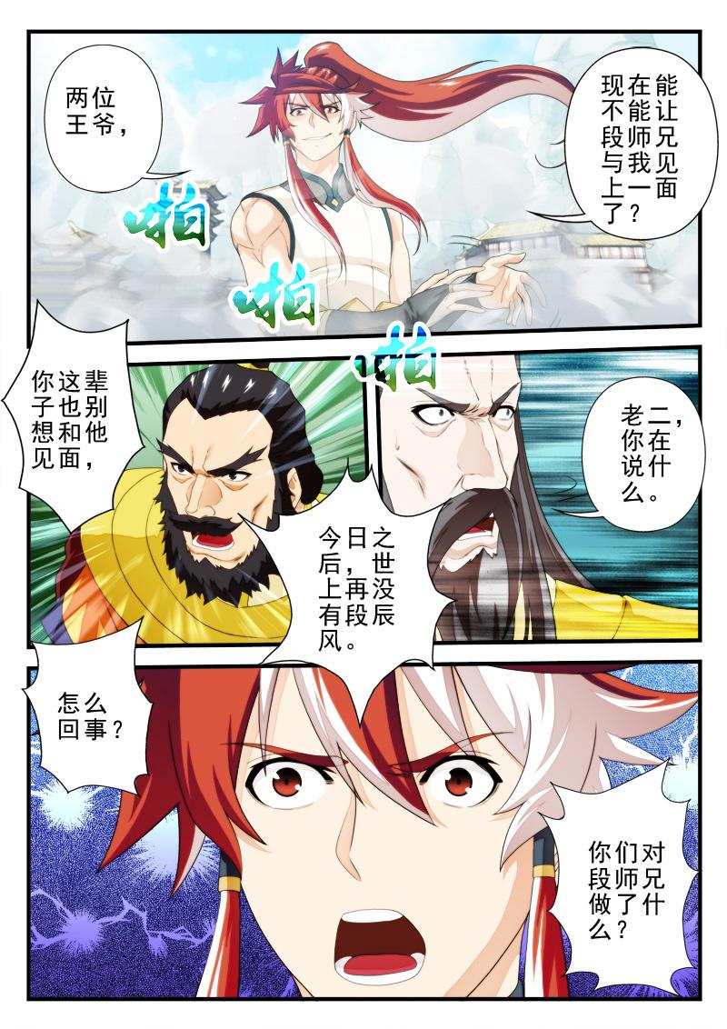 仙剑奇侠传漫画免费观看下拉式漫画,第156话4图
