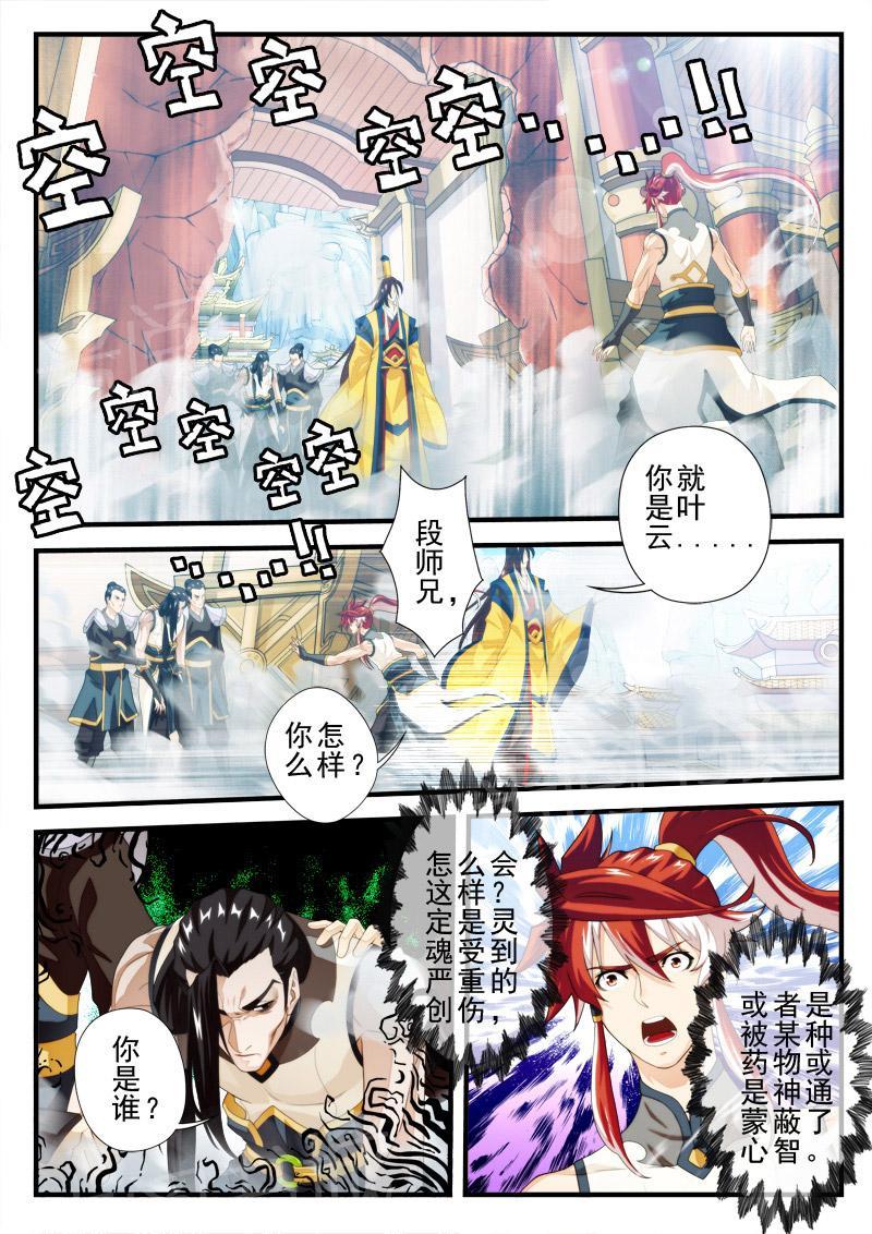 仙剑奇侠传漫画漫画,第157话5图