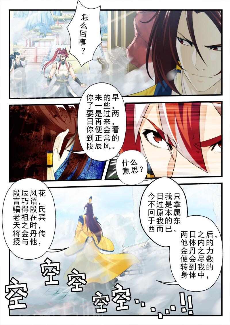 仙剑奇侠传漫画漫画,第157话1图