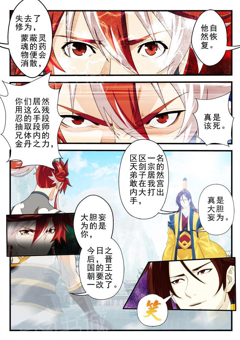 仙剑奇侠传漫画漫画,第157话2图