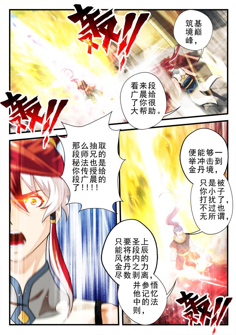 仙剑奇侠传漫画漫画,第158话5图