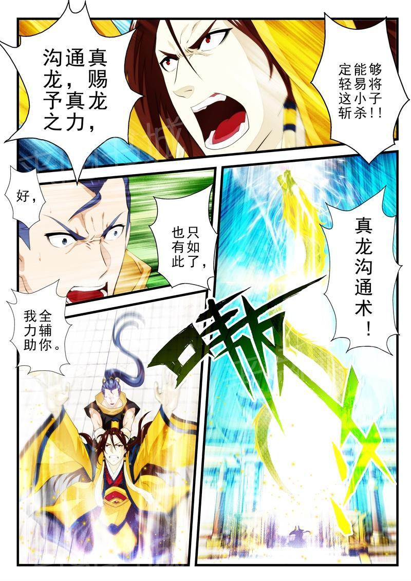销售冠军漫画漫画,第106话 干涉2图