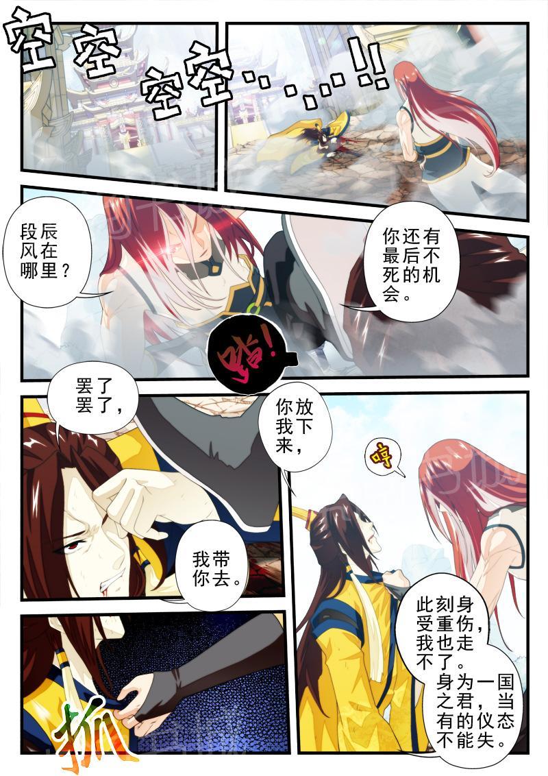 仙剑奇侠传漫画漫画,第161话5图