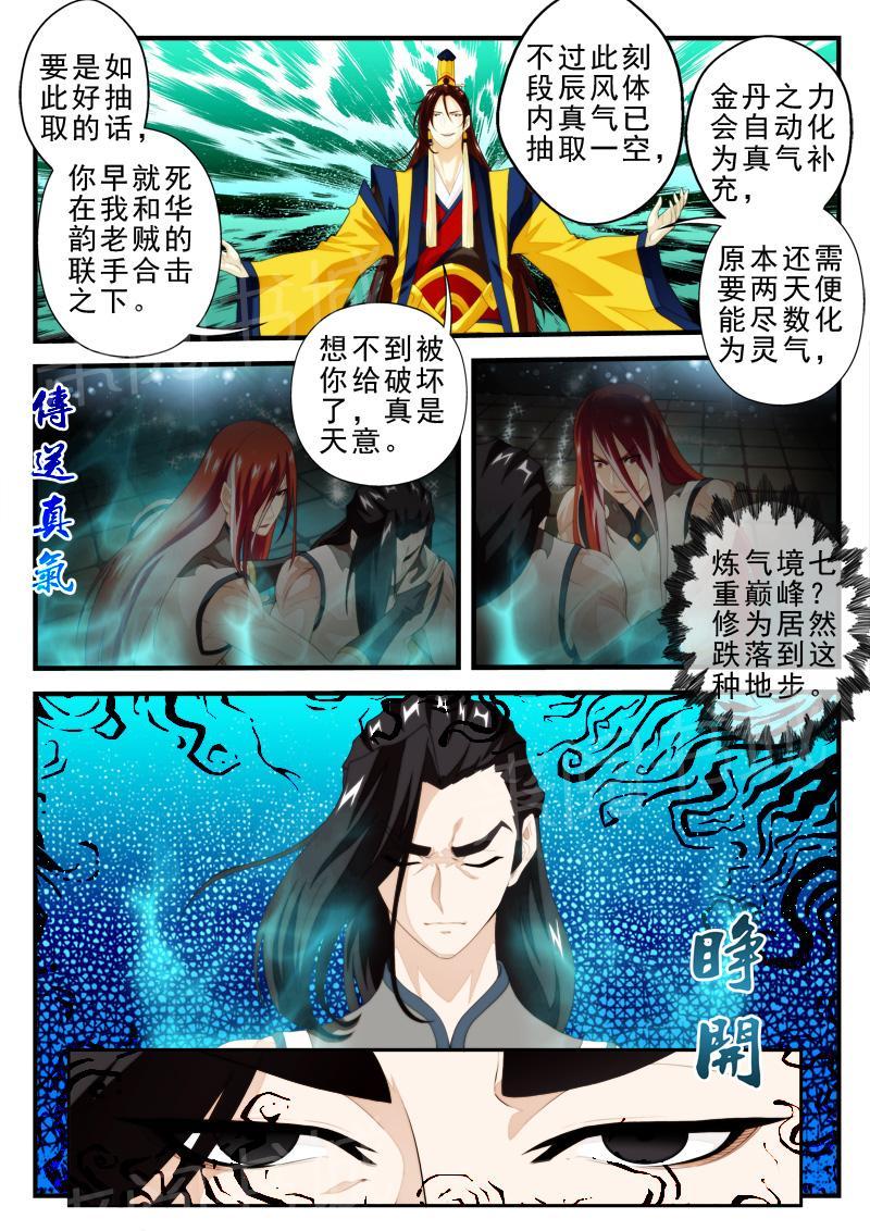 仙剑奇侠传漫画漫画,第162话5图