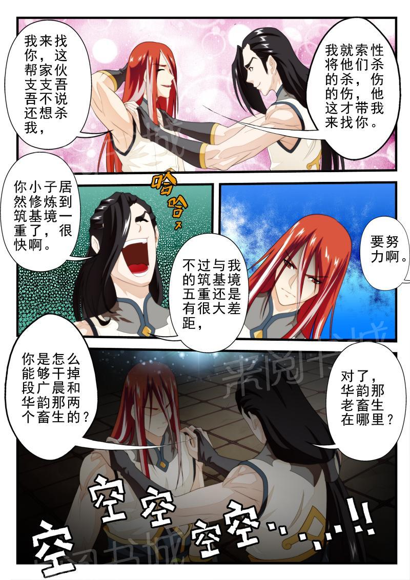 仙剑奇侠传漫画漫画,第162话2图