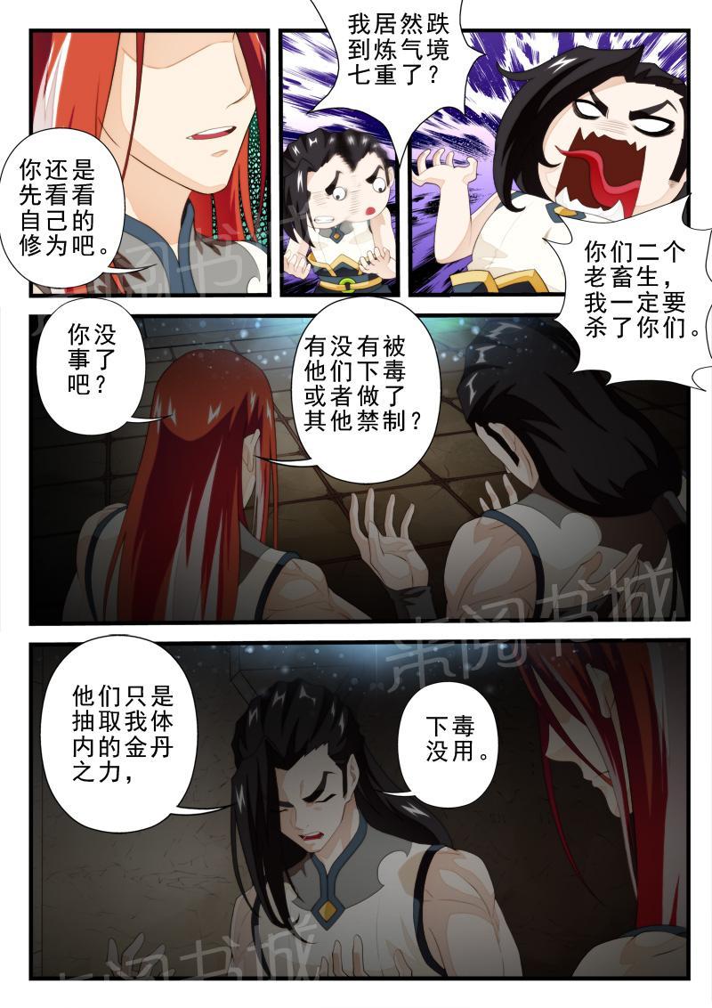 销售冠军漫画漫画,第125话 我很想你2图