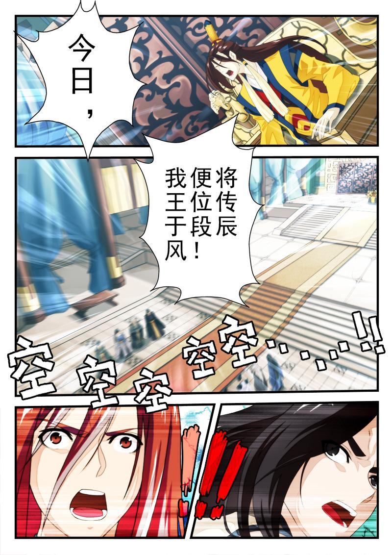 仙剑奇侠传漫画漫画,第163话5图