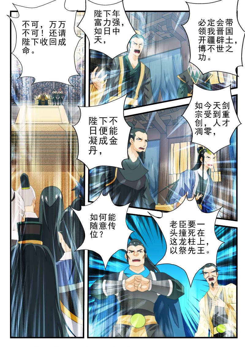 仙剑奇侠传漫画漫画,第163话1图