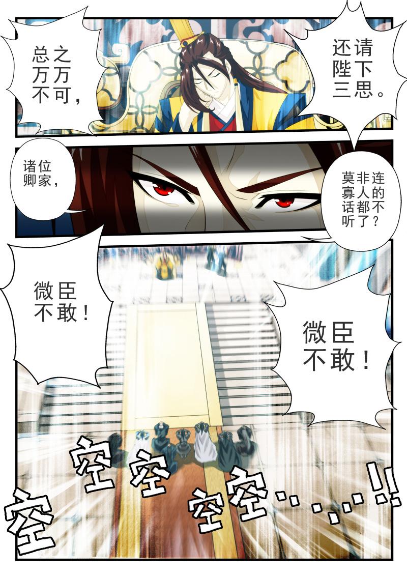 仙剑奇侠传漫画漫画,第163话2图