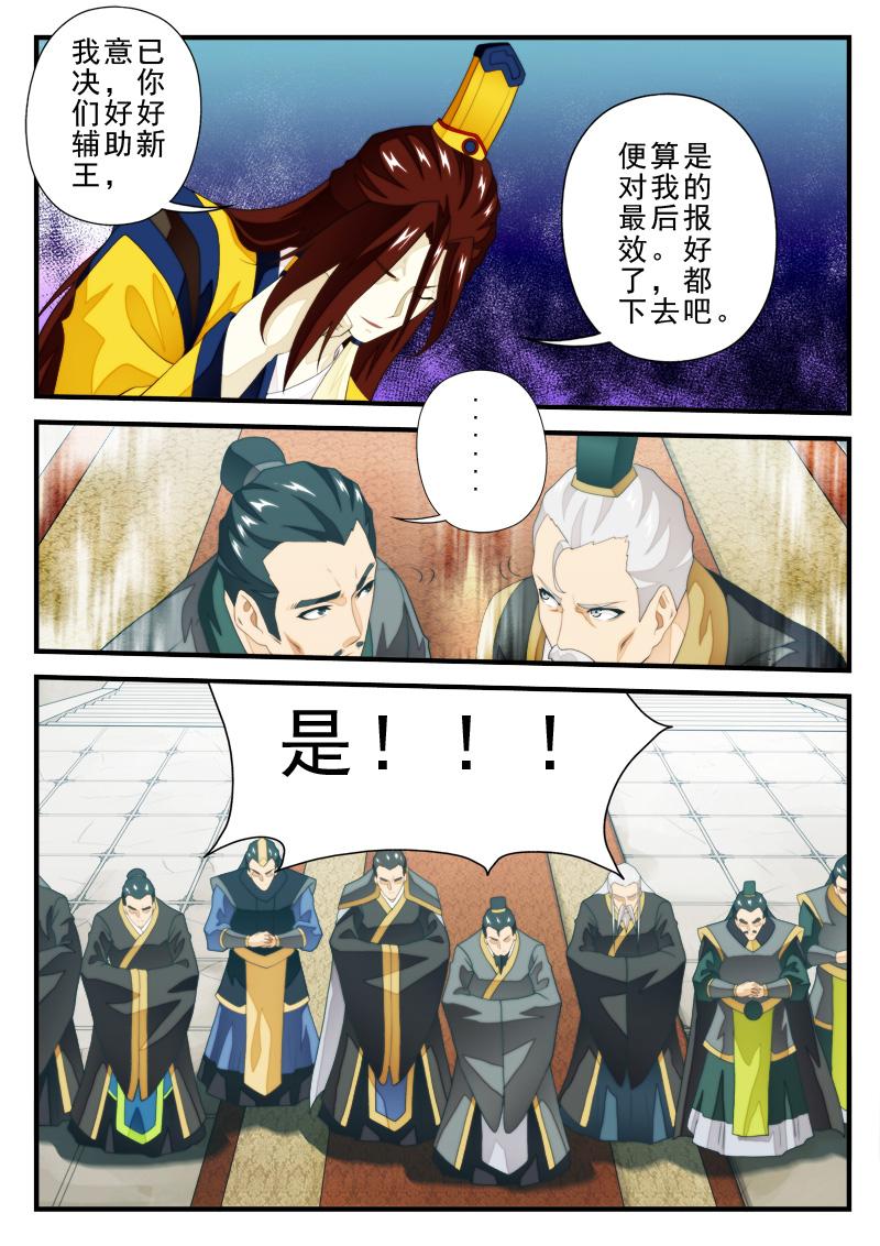 仙剑奇侠传漫画漫画,第163话3图