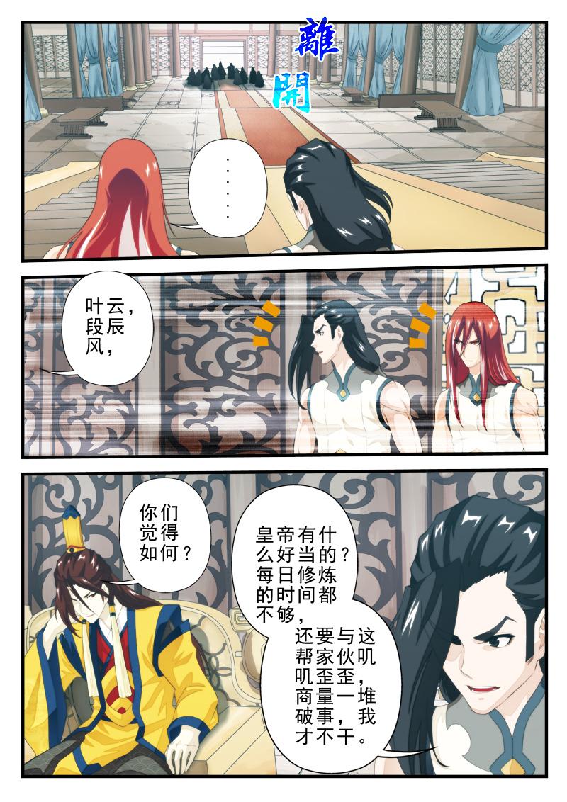 仙剑奇侠传漫画漫画,第163话4图