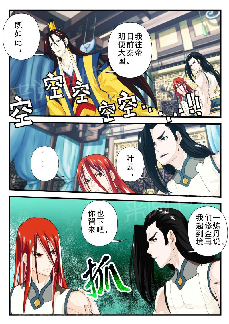 仙剑奇侠传漫画漫画,第164话2图