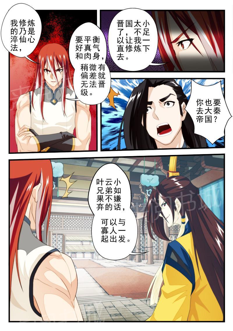 仙剑奇侠传漫画漫画,第164话3图