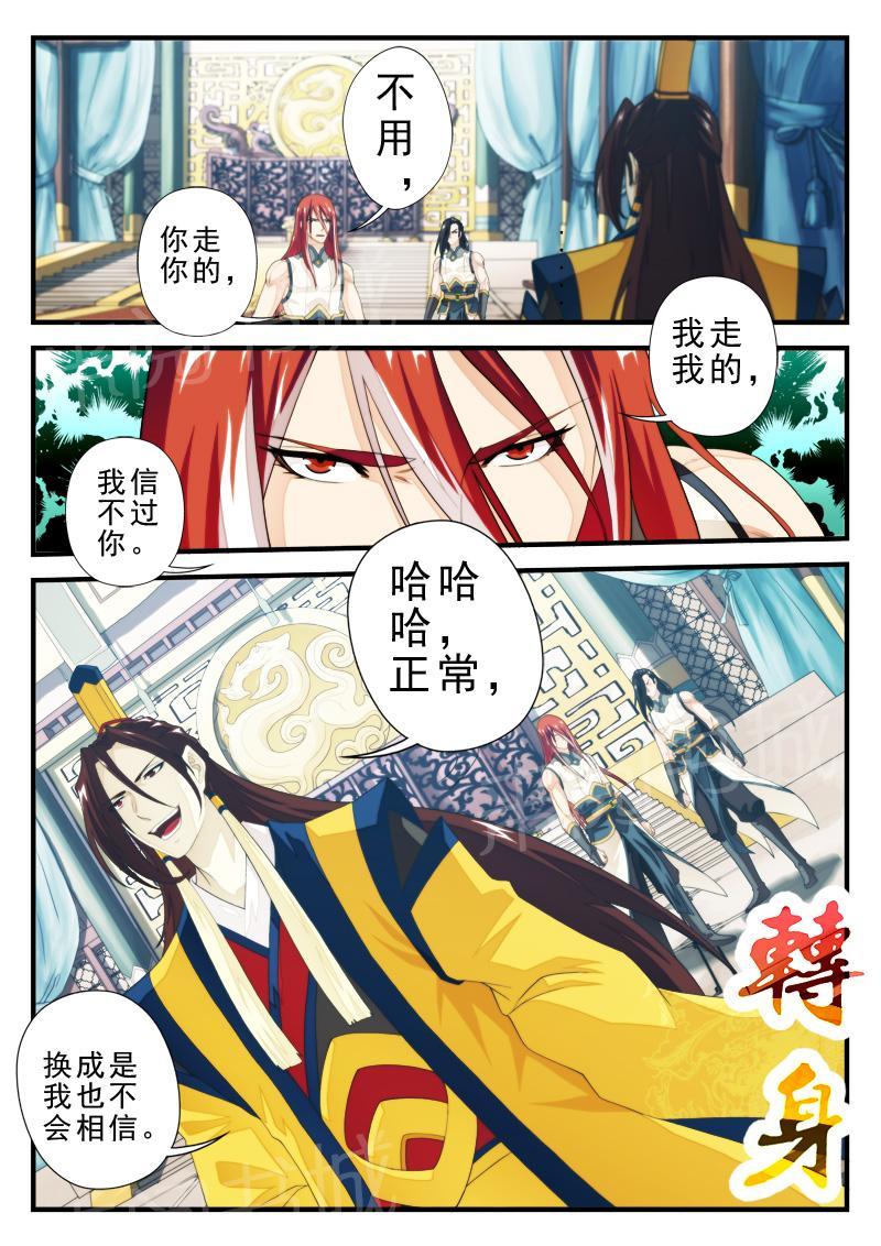 仙剑奇侠传漫画漫画,第164话4图