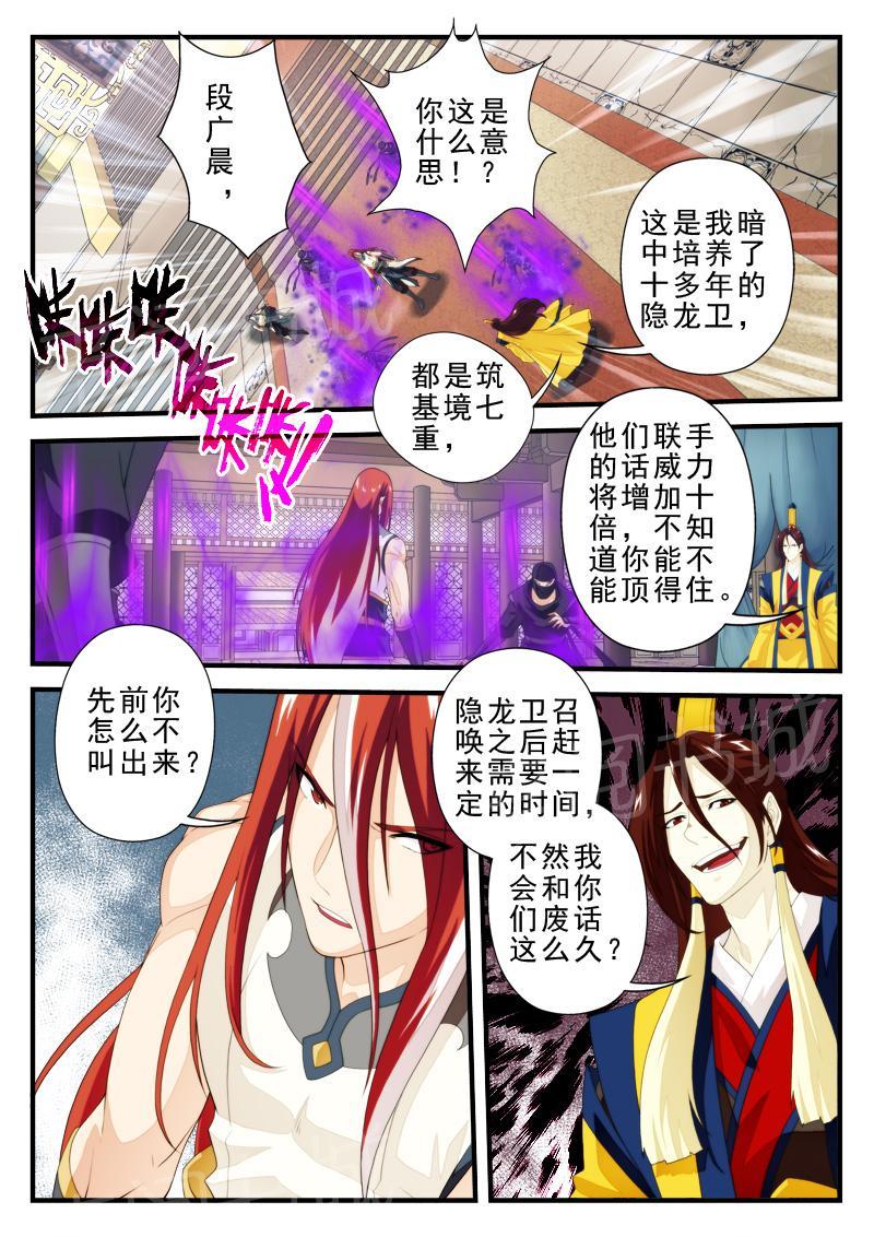 仙剑奇侠传漫画漫画,第165话5图