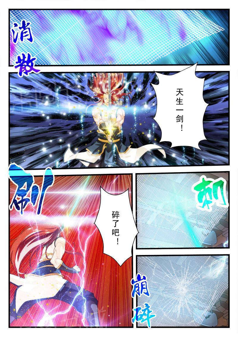 仙剑奇侠传漫画漫画,第165话4图