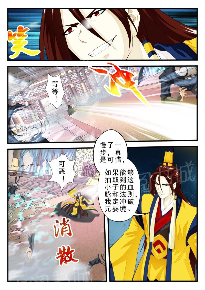 仙剑奇侠传漫画漫画,第166话4图