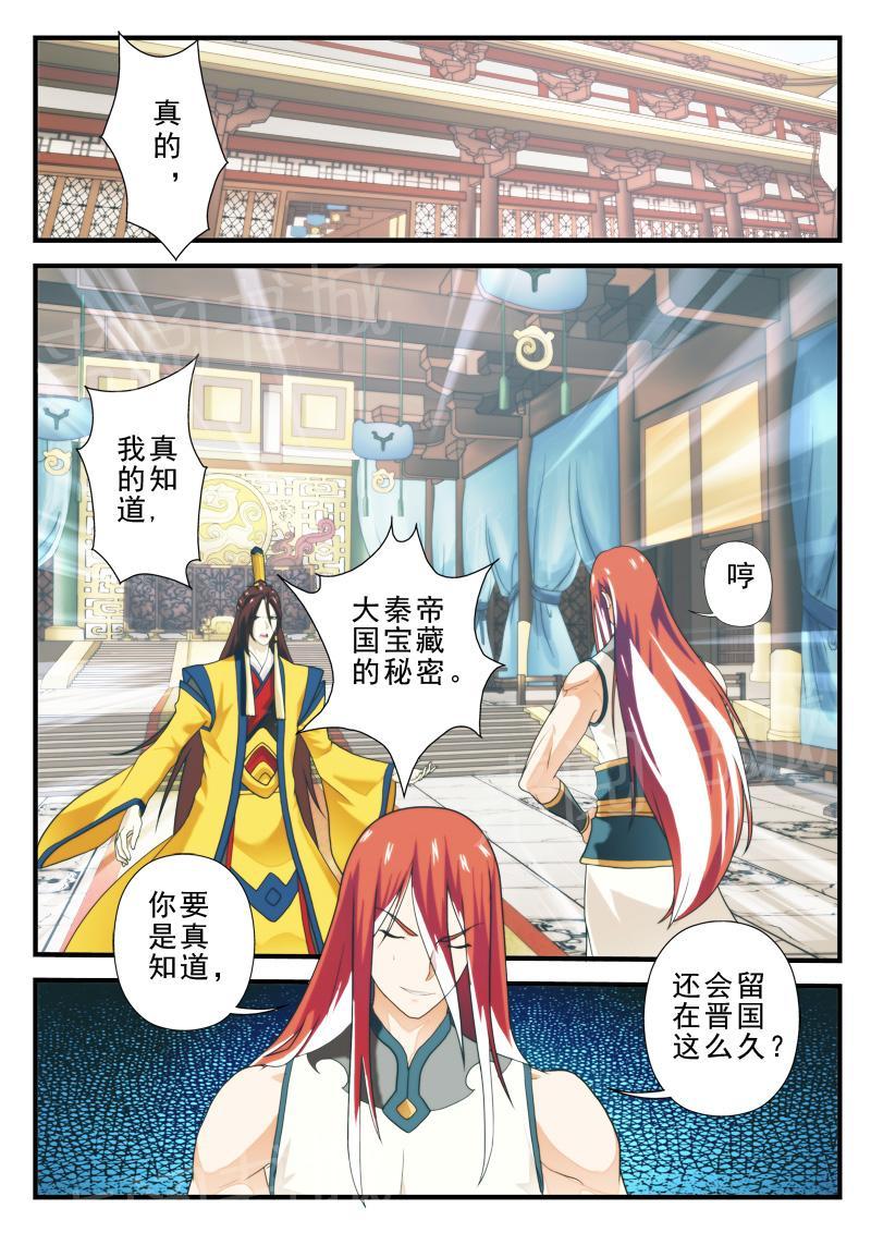 仙剑奇侠传漫画漫画,第167话5图