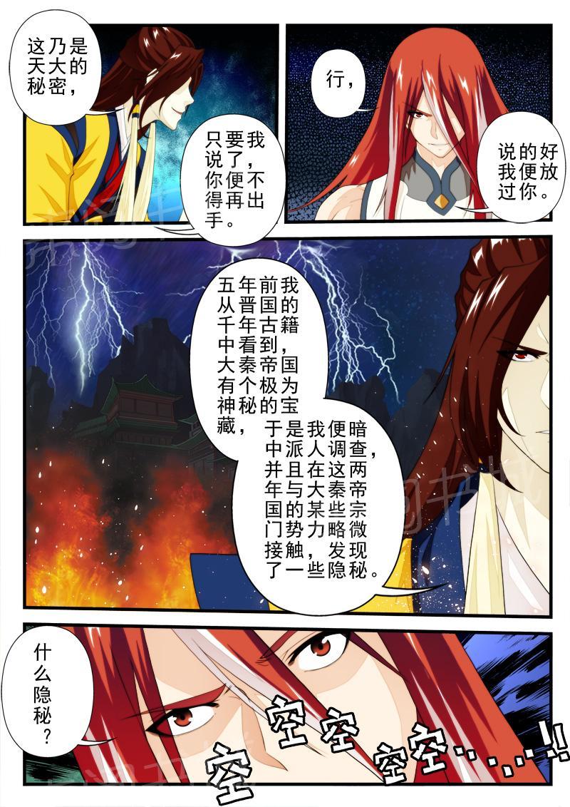 仙剑奇侠传漫画漫画,第167话1图