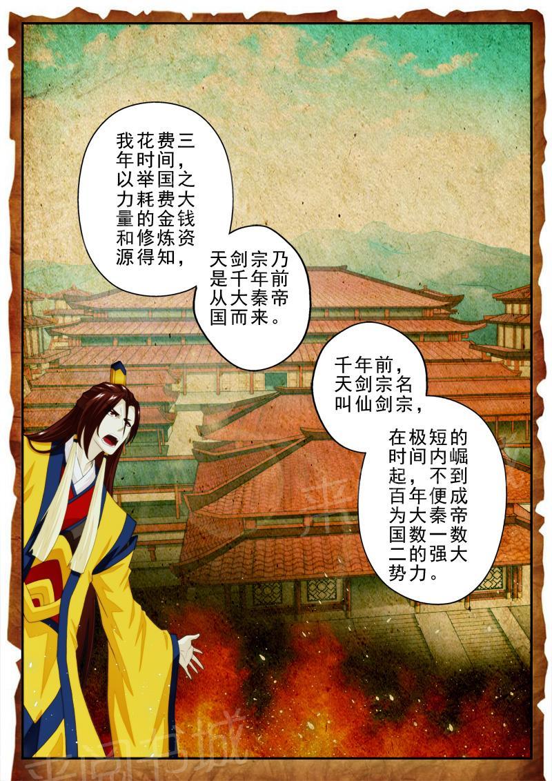 仙剑奇侠传漫画漫画,第167话2图