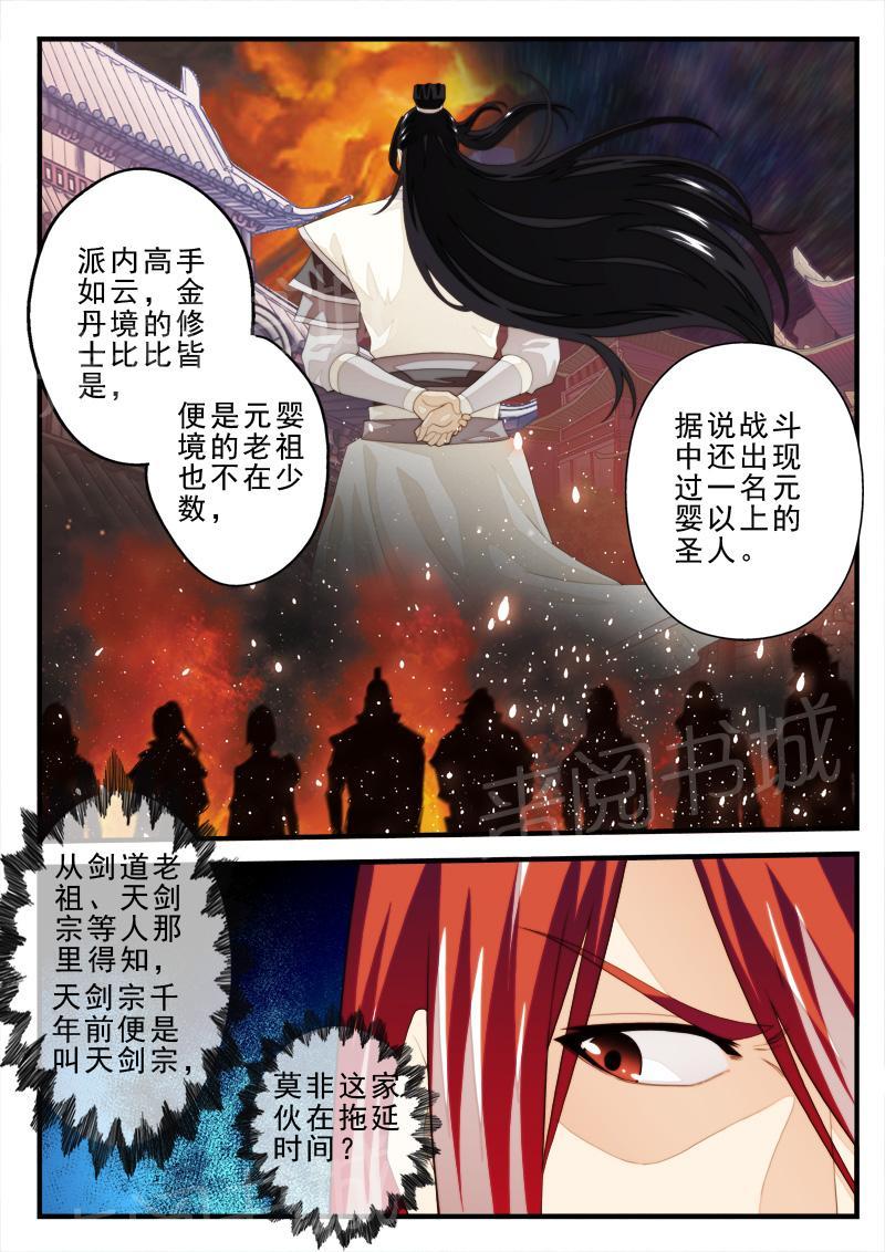 仙剑奇侠传漫画漫画,第167话3图