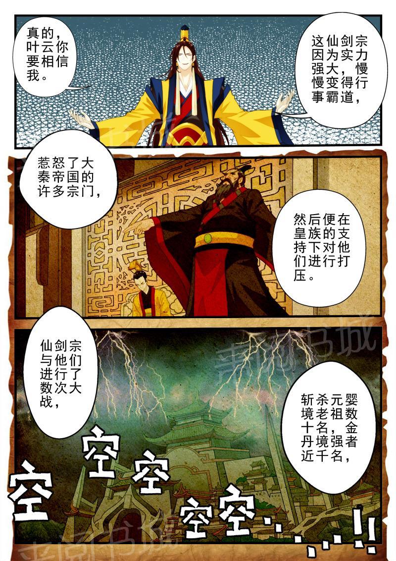 仙剑奇侠传漫画漫画,第167话4图