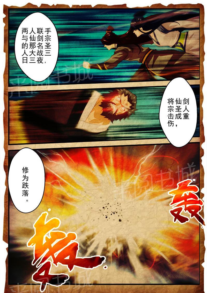 仙剑奇侠传漫画漫画,第168话1图