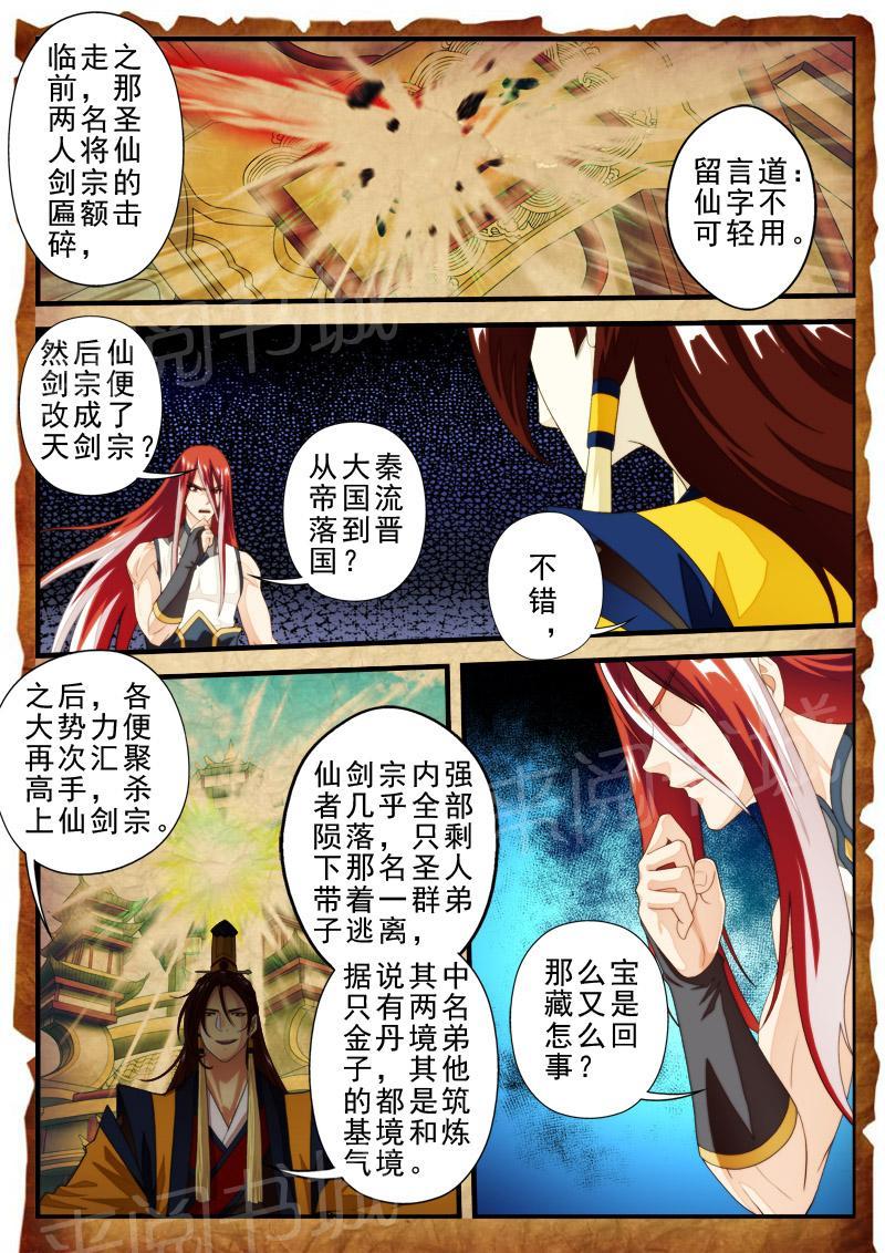 仙剑奇侠传漫画漫画,第168话2图