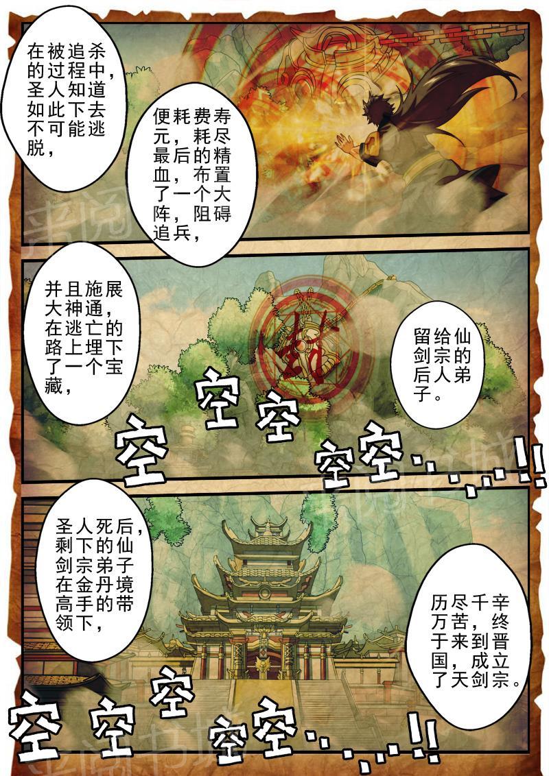 仙剑奇侠传漫画漫画,第168话3图