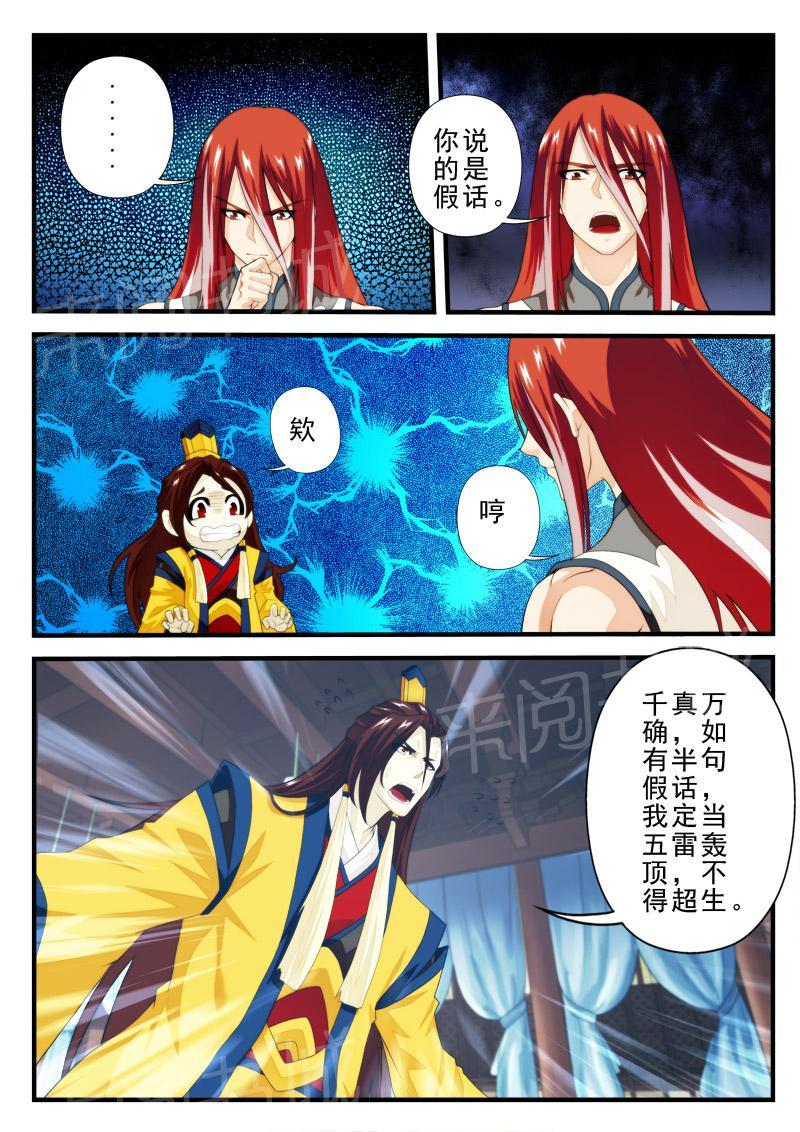 仙剑奇侠传漫画漫画,第168话4图